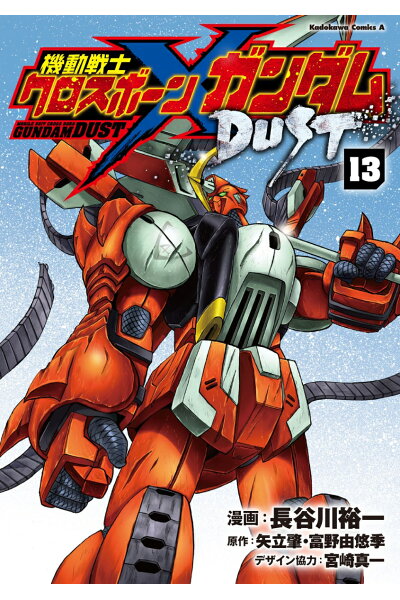 機動戦士クロスボーン ガンダム Dust 13 ダウンロード Dl Rar Zip Torrent Torrentzip漫画